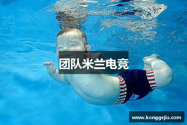 国际米兰足球竞猜推荐-米兰电竞娱乐官网